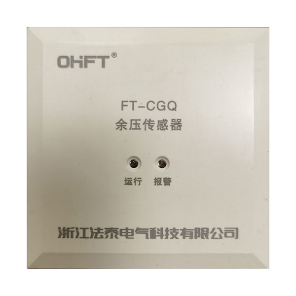 FT-CGQ余压传感器
